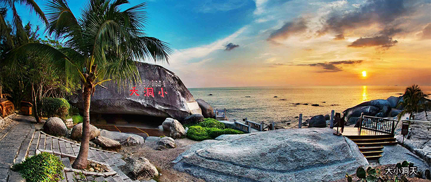 大小洞天